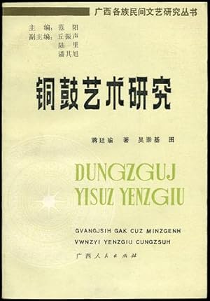 Image du vendeur pour Tong gu yi shu yan jiu. Dungzguj yisuz yenzgiu mis en vente par Kaaterskill Books, ABAA/ILAB