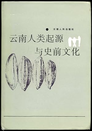 Imagen del vendedor de Yunnan ren lei qi yuan yu shi qian wen hua a la venta por Kaaterskill Books, ABAA/ILAB