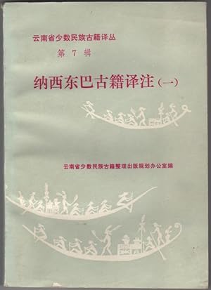 Image du vendeur pour Yongning Naxi zu she hui ji mu xi zhi diao cha mis en vente par Kaaterskill Books, ABAA/ILAB