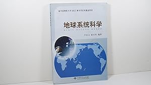 Earth System Science (chinese edition)
