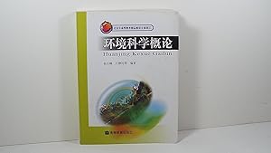 Environmental Sciences (chinese edition) Huanjing Kexue Gailun