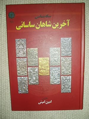 Sikkah'shinasi-i akharin shahan-i Sasani : bar'rasi'ha-yi tarikhi va sikkah'shinakhti dar avakhir...