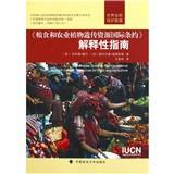 Imagen del vendedor de Explanatory Guide to the International Treaty on Plant Genetic Resources for Foo(Chinese Edition) a la venta por liu xing