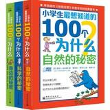 Imagen del vendedor de Most students want to know why the 100 (Set of 3 )(Chinese Edition) a la venta por liu xing