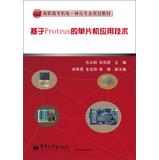 Bild des Verkufers fr Proteus application of technology -based MCU Vocational Mechatronics planning materials(Chinese Edition) zum Verkauf von liu xing