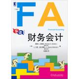 Seller image for Fun reading textbook series : Financial Accounting(Chinese Edition) for sale by liu xing