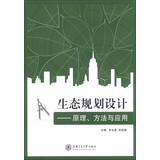 Seller image for Ecological Planning and Design : Principles. Methods and Applications(Chinese Edition) for sale by liu xing