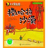 Immagine del venditore per Little backpackers : Sahara(Chinese Edition) venduto da liu xing