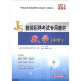 Image du vendeur pour Education and Human dedicated teacher recruitment exam materials : Math ( Secondary ) ( latest edition 2014 ) (with 50 yuan arrived voucher 1 + CD 1 )(Chinese Edition) mis en vente par liu xing