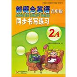 Imagen del vendedor de New Concept English speaking support counseling practice test book series New Concept English : Synchronous Writing Exercise 2A ( Youth Edition )(Chinese Edition) a la venta por liu xing