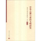 Imagen del vendedor de The source of Chinese civilization and Research Songshan (Series 1 )(Chinese Edition) a la venta por liu xing