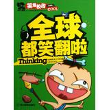 Image du vendeur pour Laugh burst Meng super cool history campus campus Joke Book : Global Xiaofan friends(Chinese Edition) mis en vente par liu xing