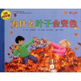 Seller image for Natural Sciences Enlightenment: Why leaves change color (for 5-9 years old reading )(Chinese Edition) for sale by liu xing