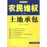 Immagine del venditore per Farmers' rights Series: land contract(Chinese Edition) venduto da liu xing