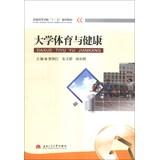 Image du vendeur pour University of Physical Education and Health colleges and universities . second five planning materials(Chinese Edition) mis en vente par liu xing