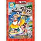 Seller image for Southern grade reading Dong Hongyou essay writing fairy tale The Little Prince trees ( 3 ) : Magic Mushroom Village(Chinese Edition) for sale by liu xing