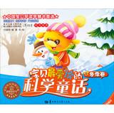 Immagine del venditore per Baby love reading series favorite reading scientific fairy baby : Winter articles(Chinese Edition) venduto da liu xing