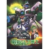 Seller image for Mech whirlwind Colorful painted ( 3 ) : rescue Dr. Martin(Chinese Edition) for sale by liu xing