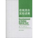 Immagine del venditore per Development of Online Hybrid Test-Theory and Applications(Chinese Edition) venduto da liu xing