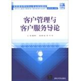 Seller image for Introduction to customer management and customer service call center professional vocational planning materials(Chinese Edition) for sale by liu xing