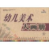 Immagine del venditore per Children art big album ( 6 )(Chinese Edition) venduto da liu xing