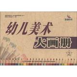 Immagine del venditore per Children art big album ( 2 )(Chinese Edition) venduto da liu xing