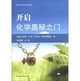 Image du vendeur pour High school curriculum standard Tutorials open the door to the mysteries of chemistry : from experiments into life(Chinese Edition) mis en vente par liu xing