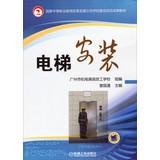 Immagine del venditore per National secondary vocational education reform and development achievements textbook demonstration school construction projects : lift installation(Chinese Edition) venduto da liu xing