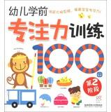 Imagen del vendedor de Children learn mindfulness training before 100 : Phase 2(Chinese Edition) a la venta por liu xing