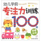 Imagen del vendedor de Children learn mindfulness training before 100 : Stage 4(Chinese Edition) a la venta por liu xing