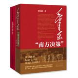 Seller image for Biography of Mao Zedong (Set of 2 ) ( Jingdong Special Set )(Chinese Edition) for sale by liu xing