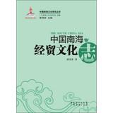 Immagine del venditore per South China Sea Cultural Studies Series: South China Sea Economic Culture Magazine(Chinese Edition) venduto da liu xing