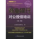 Seller image for Li Jin Bank Training Center Bank Product Manager . Account Manager Qualification Exam Series: Commercial Bank corporate credit training ( 3rd Edition )(Chinese Edition) for sale by liu xing