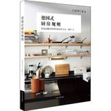 Seller image for German Kitchen Rules(Chinese Edition) for sale by liu xing