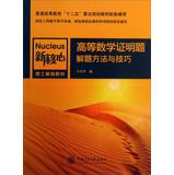 Image du vendeur pour Advanced mathematical proof second five key planning problem solving methods and techniques of teaching general education core supporting counseling New Polytechnic based materials(Chinese Edition) mis en vente par liu xing