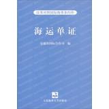 Immagine del venditore per International Maritime Treaty Library: Shipping documents ( Chinese-English )(Chinese Edition) venduto da liu xing