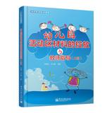 Immagine del venditore per Preschool teachers book : put the kindergarten activity area with instructor materials ( Taipan )(Chinese Edition) venduto da liu xing