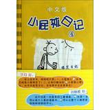 Immagine del venditore per Kid actor Diary ( 4 ) ( Chinese version )(Chinese Edition) venduto da liu xing