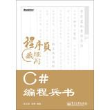 Immagine del venditore per Programmers Cangjingge : C # Programming Bingshu ( with DVD discs 1 )(Chinese Edition) venduto da liu xing