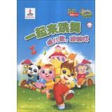 Imagen del vendedor de And Butch sing along Come Dancing : singing songs. playing games (with DVD disc 2 )(Chinese Edition) a la venta por liu xing