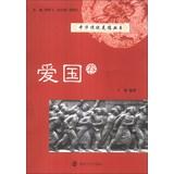 Immagine del venditore per Chinese traditional virtues Series: Patriotic volume(Chinese Edition) venduto da liu xing