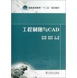 Immagine del venditore per Engineering Drawing and CAD higher education Twelfth Five-Year Plan materials(Chinese Edition) venduto da liu xing