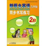 Imagen del vendedor de New Concept English speaking support counseling practice test book series New Concept English : Synchronous Writing Exercise 2B ( Youth Edition )(Chinese Edition) a la venta por liu xing