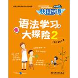 Seller image for Express English: grammar learning Great Adventure 2(Chinese Edition) for sale by liu xing