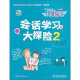 Seller image for Express English : Session Learning Great Adventure 2(Chinese Edition) for sale by liu xing
