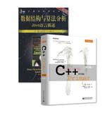 Immagine del venditore per Latest version : C + + Primer Chinese version ( version 5 ) + data structure and algorithm analysis described in the Java language (2nd edition ) (of 2 ) ( Jingdong Special Set )(Chinese Edition) venduto da liu xing