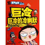 Image du vendeur pour Laugh burst Meng super cool history campus campus Joke Book : Ju Ju cold cold cold humor(Chinese Edition) mis en vente par liu xing