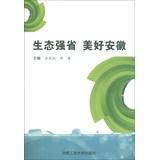 Imagen del vendedor de Ecological Anhui province OK(Chinese Edition) a la venta por liu xing