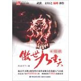 Immagine del venditore per Fate of Heaven ( 4 ) : Dark Chess(Chinese Edition) venduto da liu xing