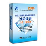 Seller image for Tianyi Culture 2014 National Qualification Exam build two tricks Tips : triple fine edition(Chinese Edition) for sale by liu xing